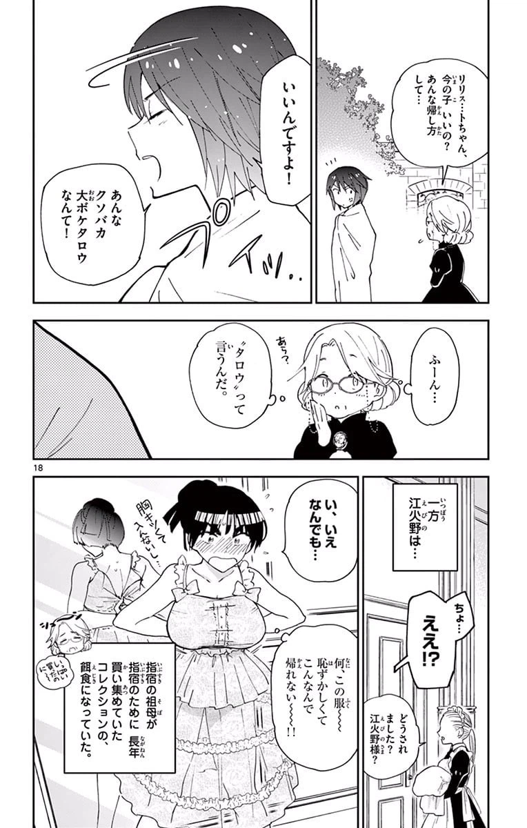 ページ 18 — 第19話