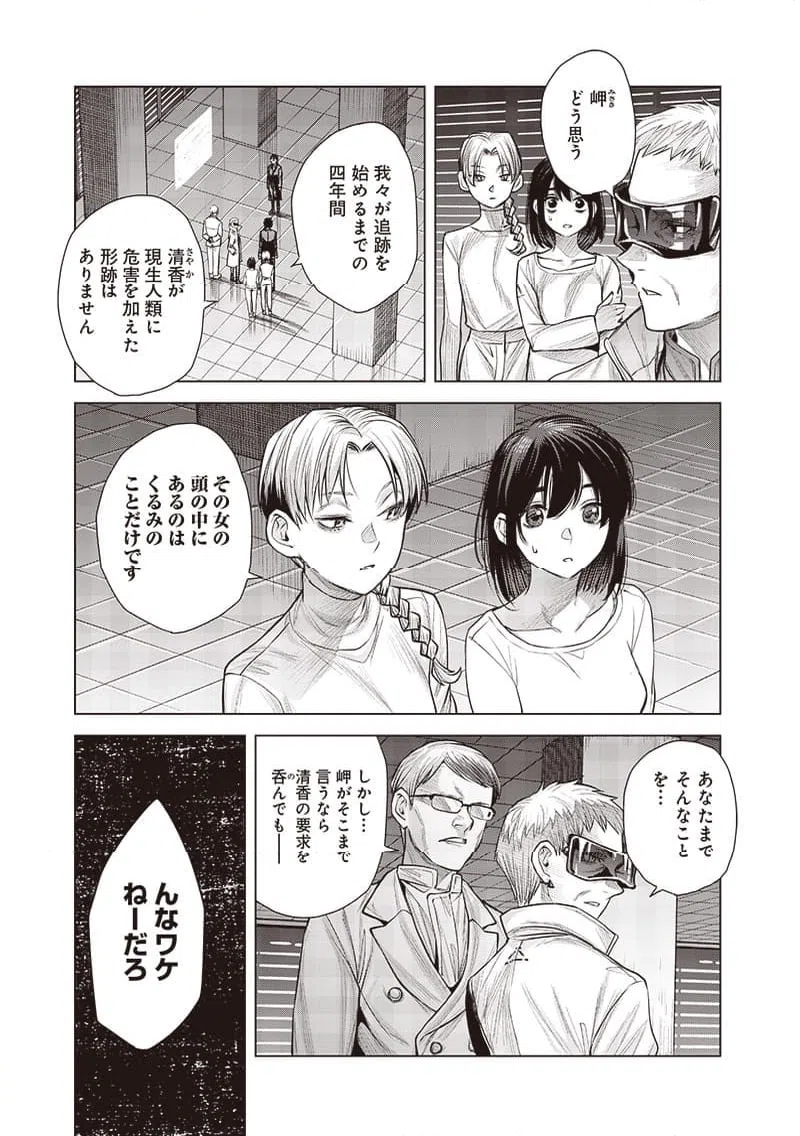 ページ 3 — 第44.2話