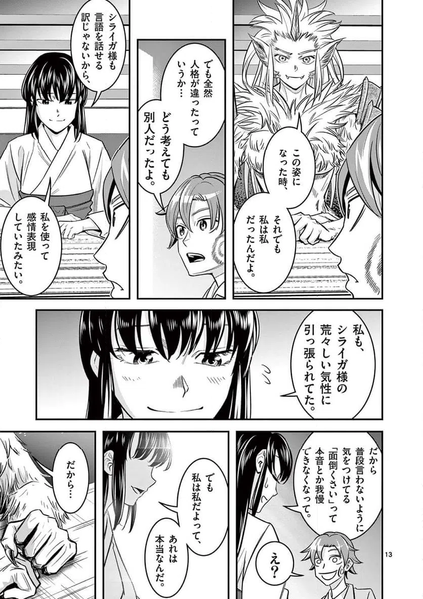 ページ 13 — 第28話