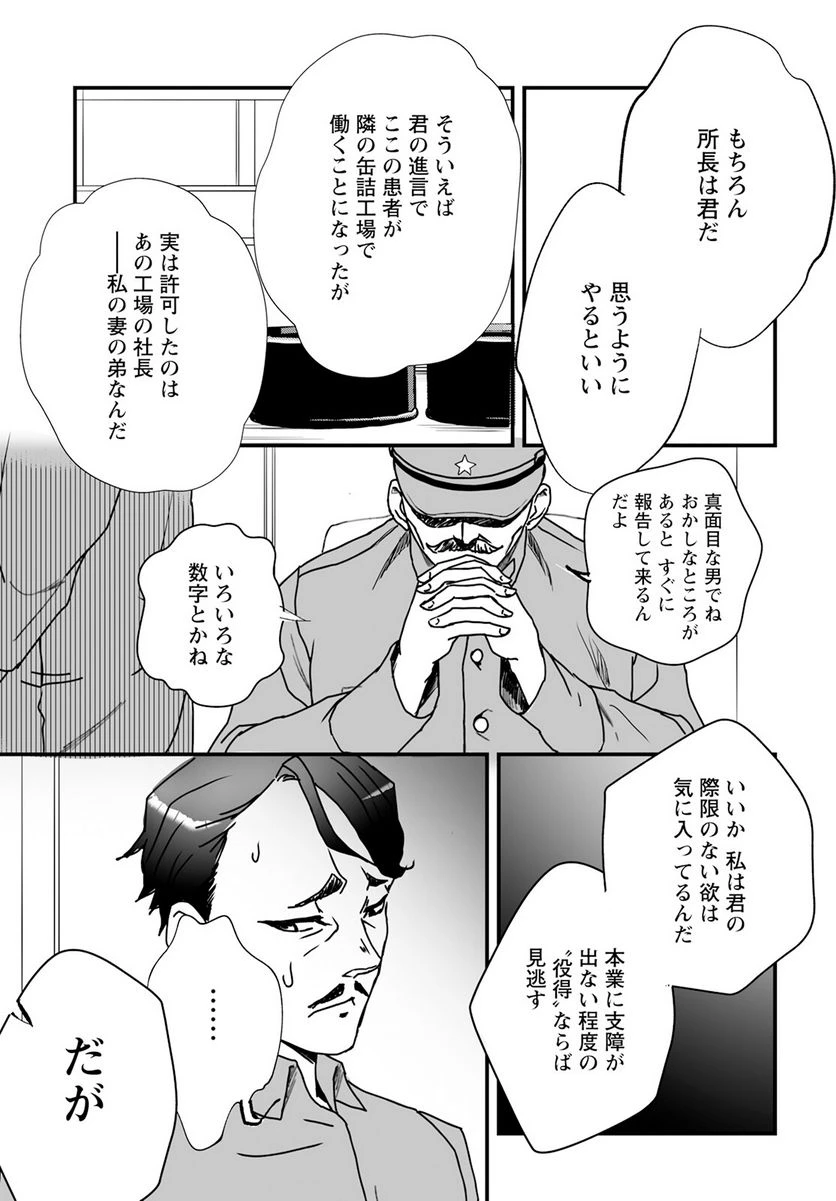 ページ 13 — 第10話