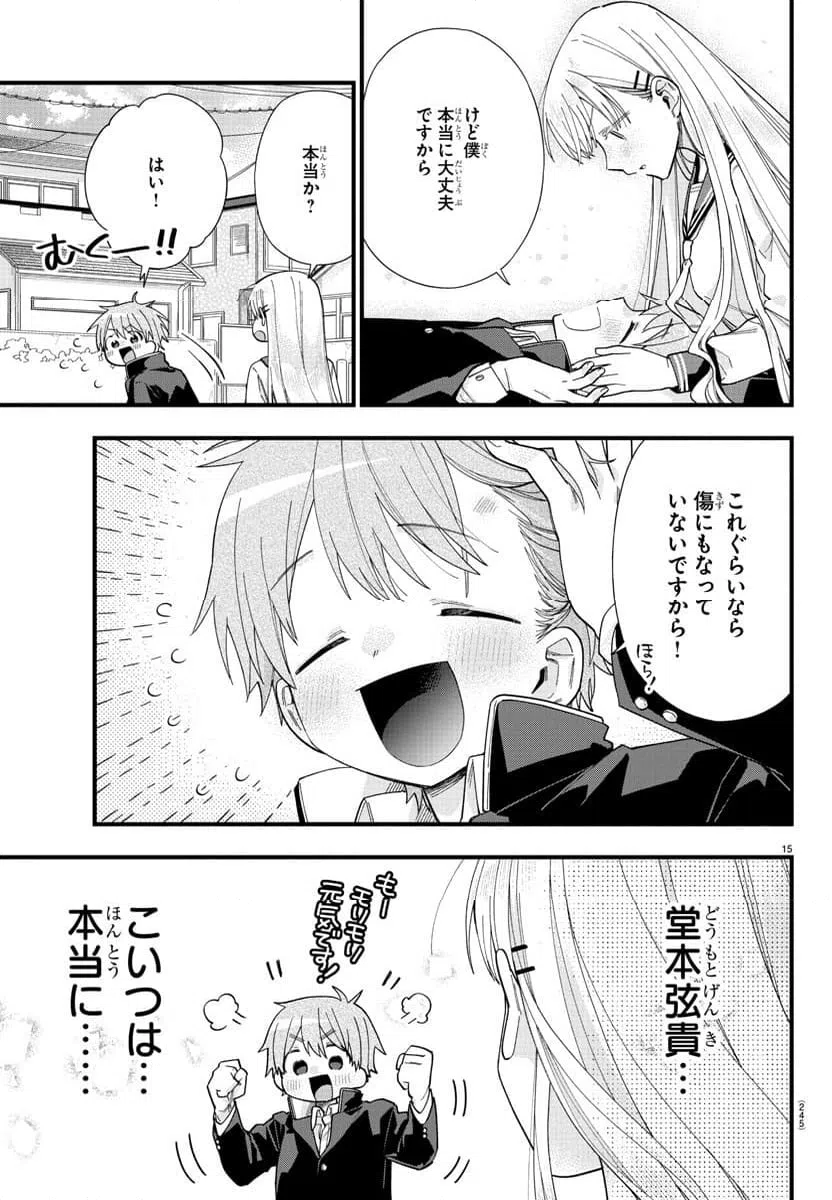 ページ 15 — 第4話