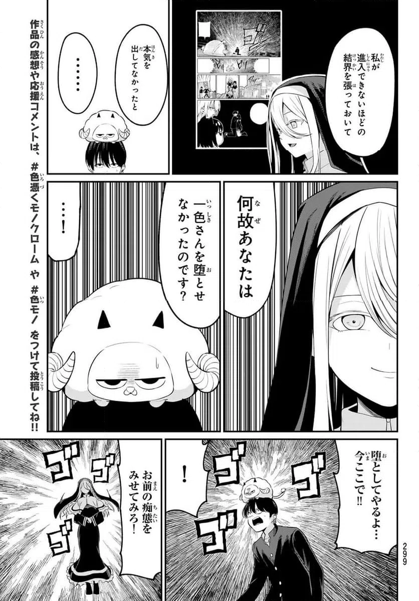 ページ 9 — 第11話
