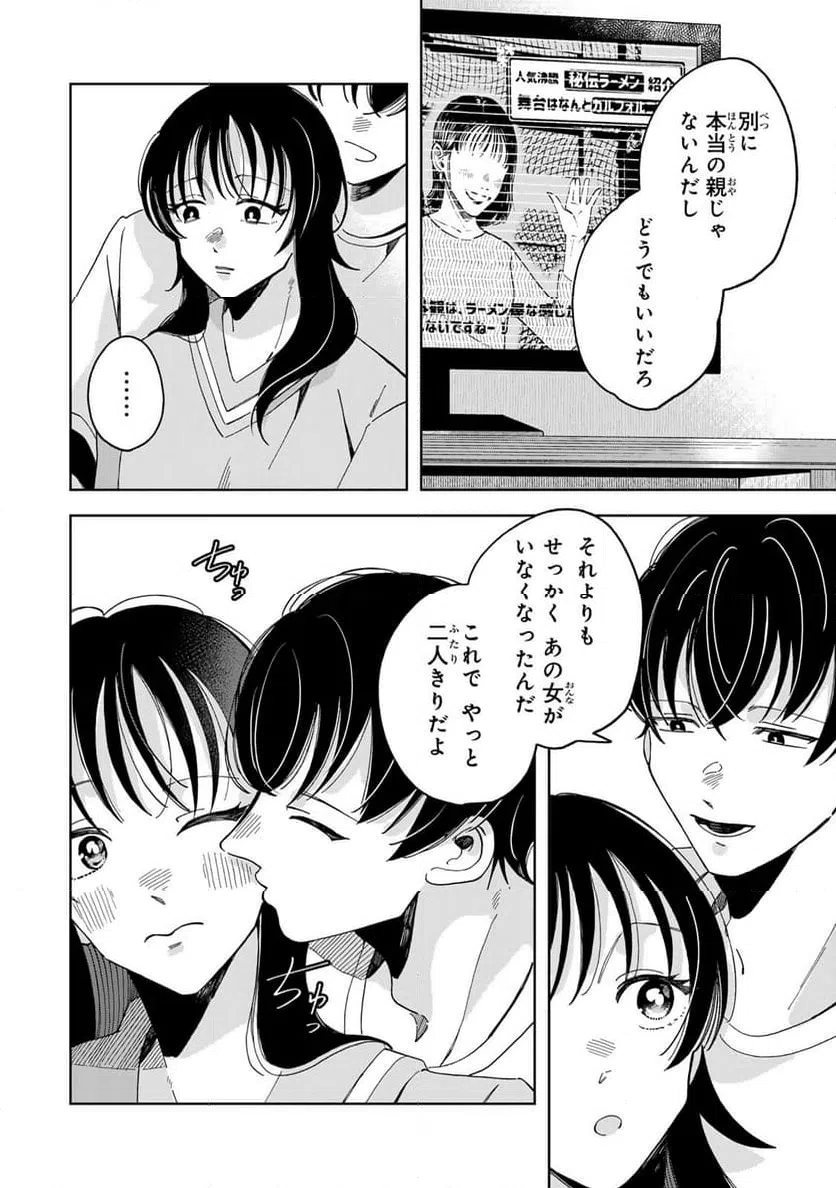 ページ 8 — 第12.1話
