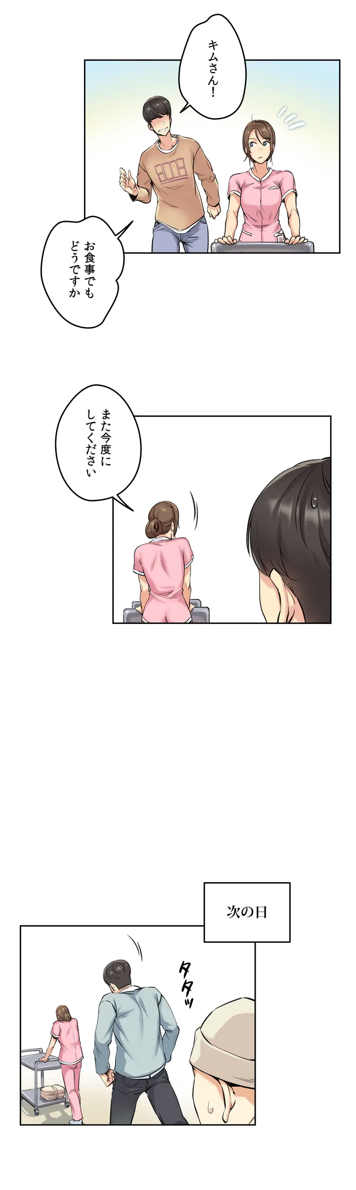 ページ 25 — 第4話