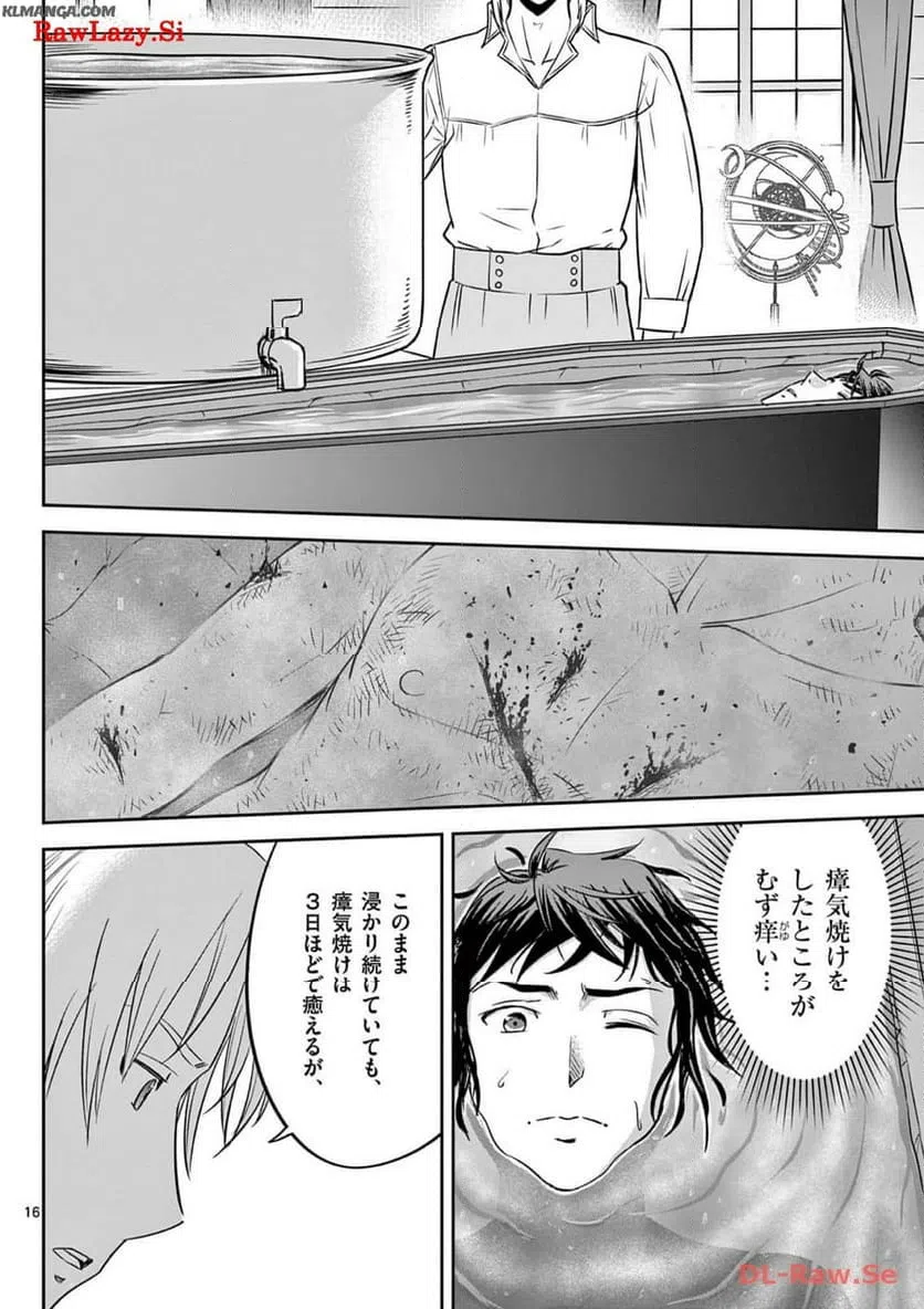 ページ 16 — 第46話