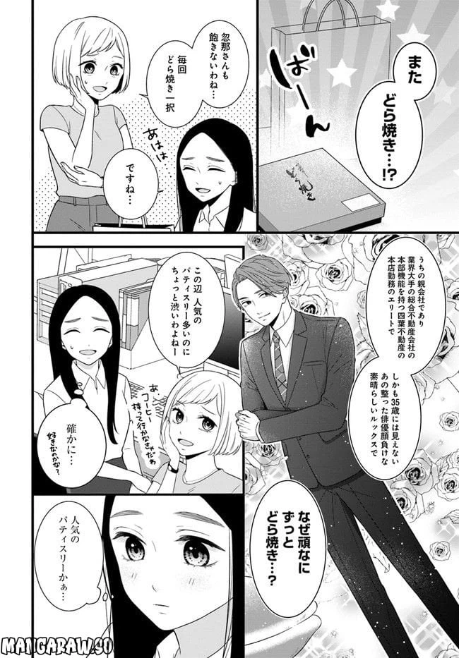 ページ 16 — 第1話