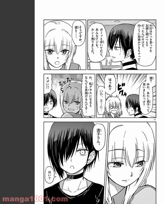 ページ 11 — 第78話