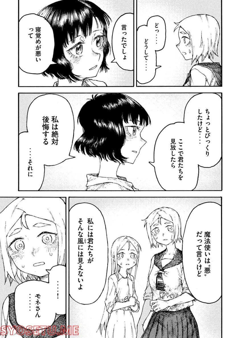 ページ 9 — 第3話