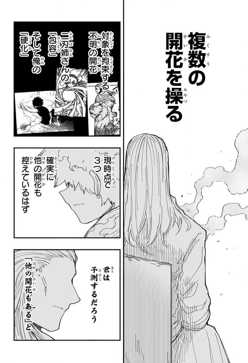 ページ 8 — 第231話