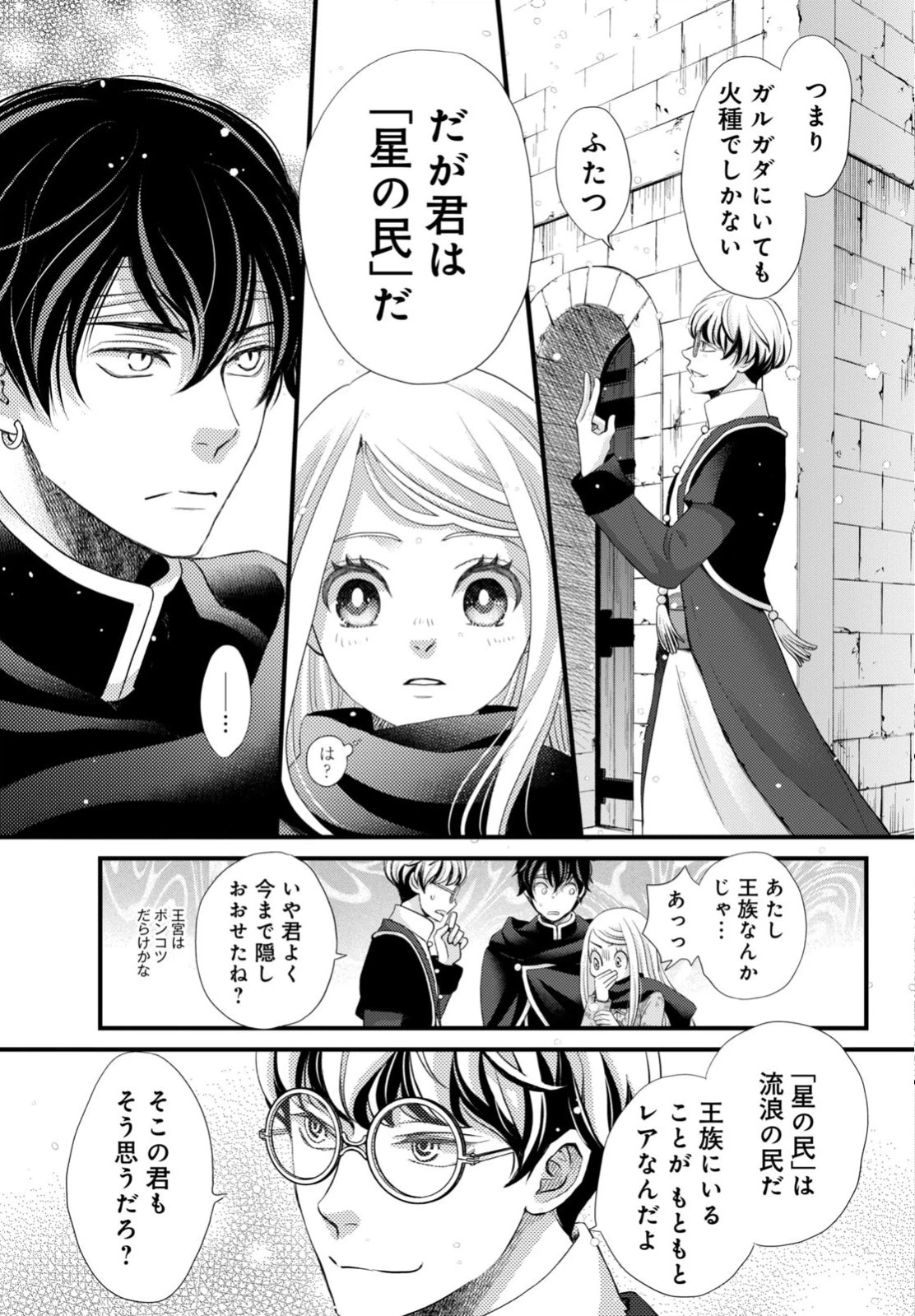 ページ 11 — 第31.2話