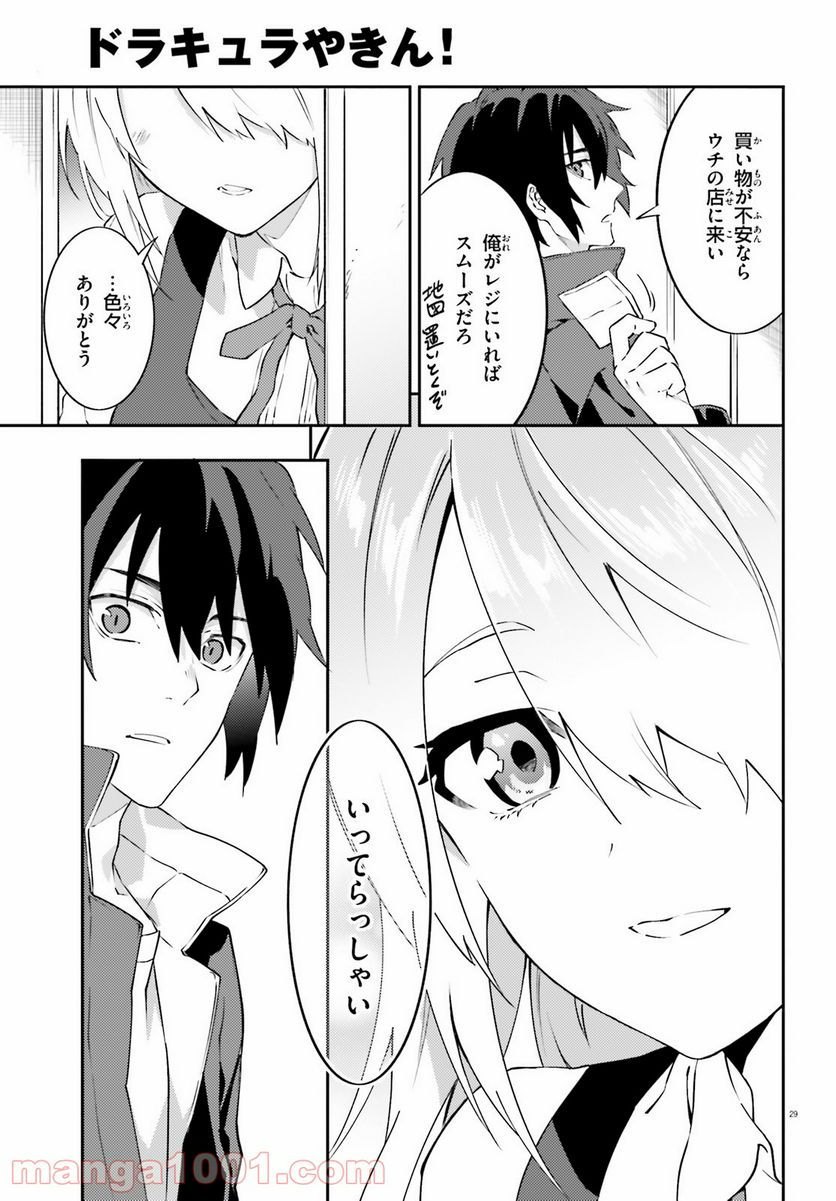 ページ 29 — 第2話