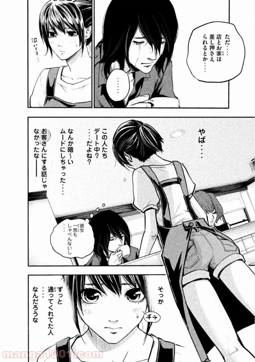ページ 16 — 第2話