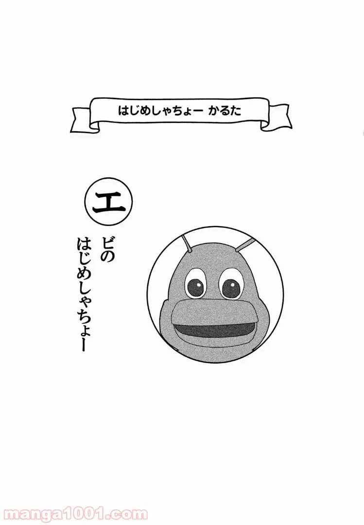 ページ 10 — 第23話