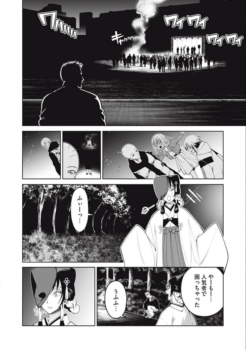 ページ 10 — 第61話