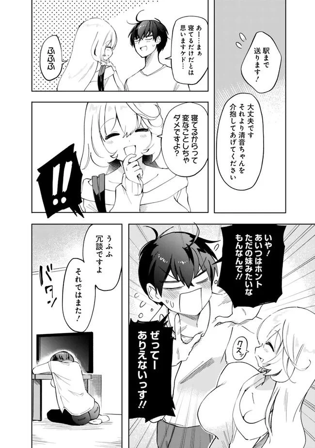 ページ 6 — 第8話