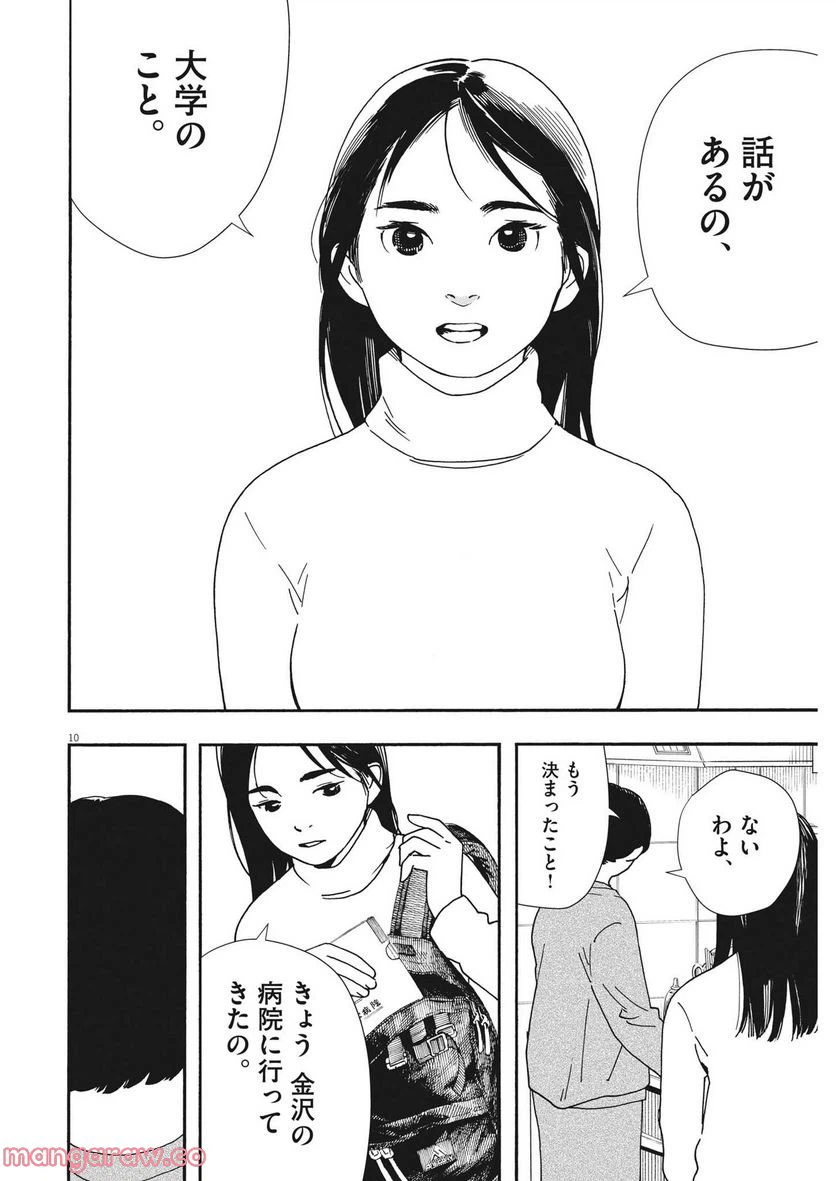 ページ 11 — 第106話