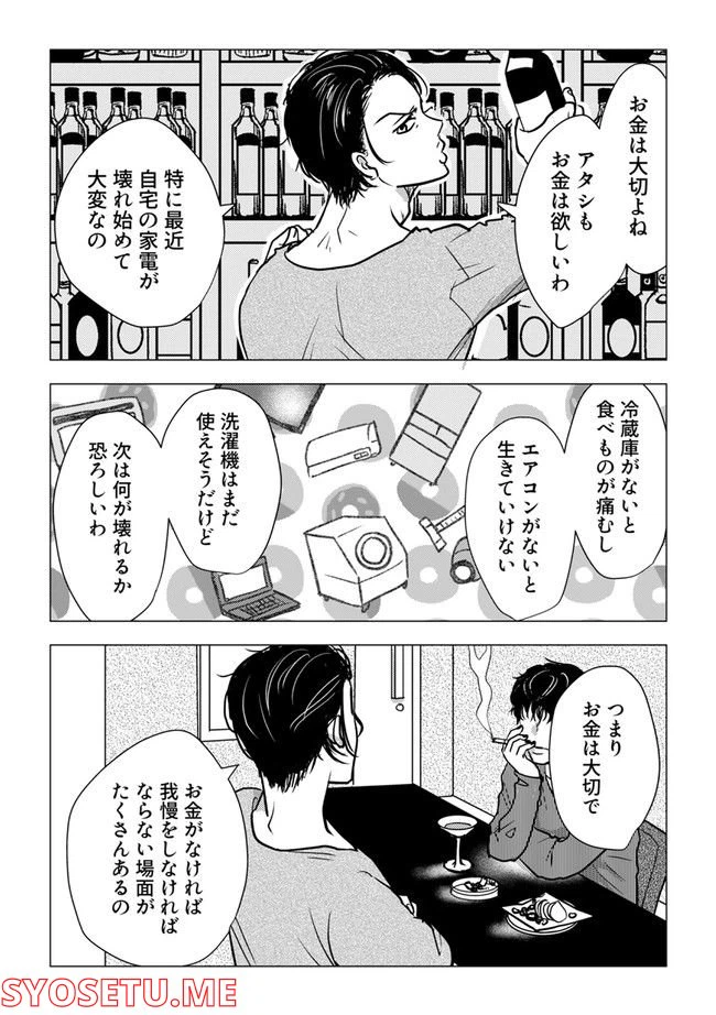 ページ 3 — 第4.2話