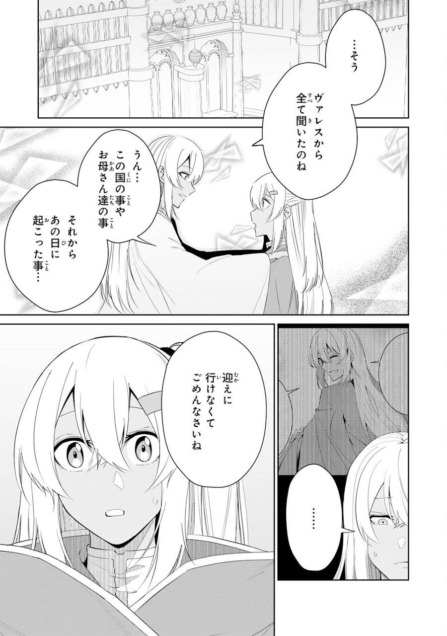 ページ 11 — 第25話