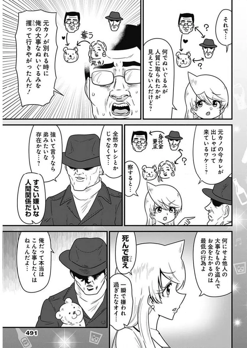 ページ 5 — 第367話