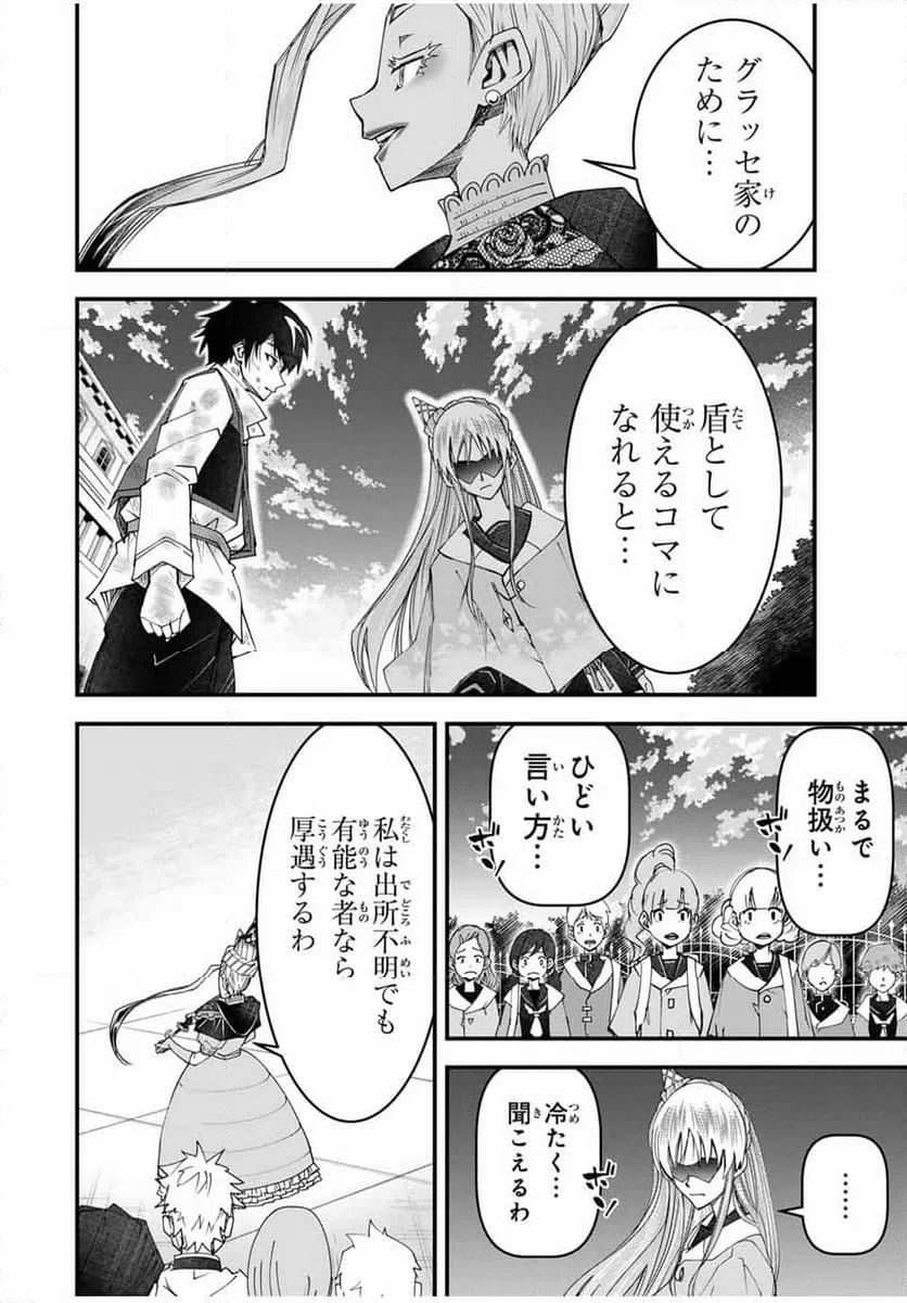 ページ 8 — 第19話