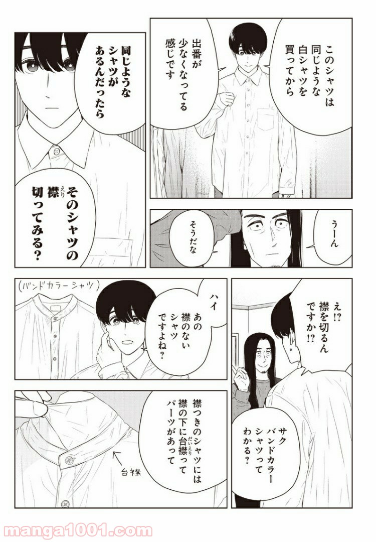 ページ 14 — 第9話