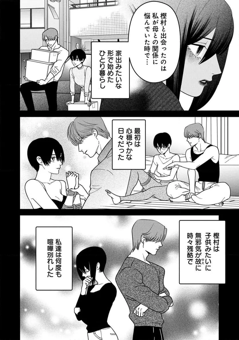 ページ 10 — 第16話
