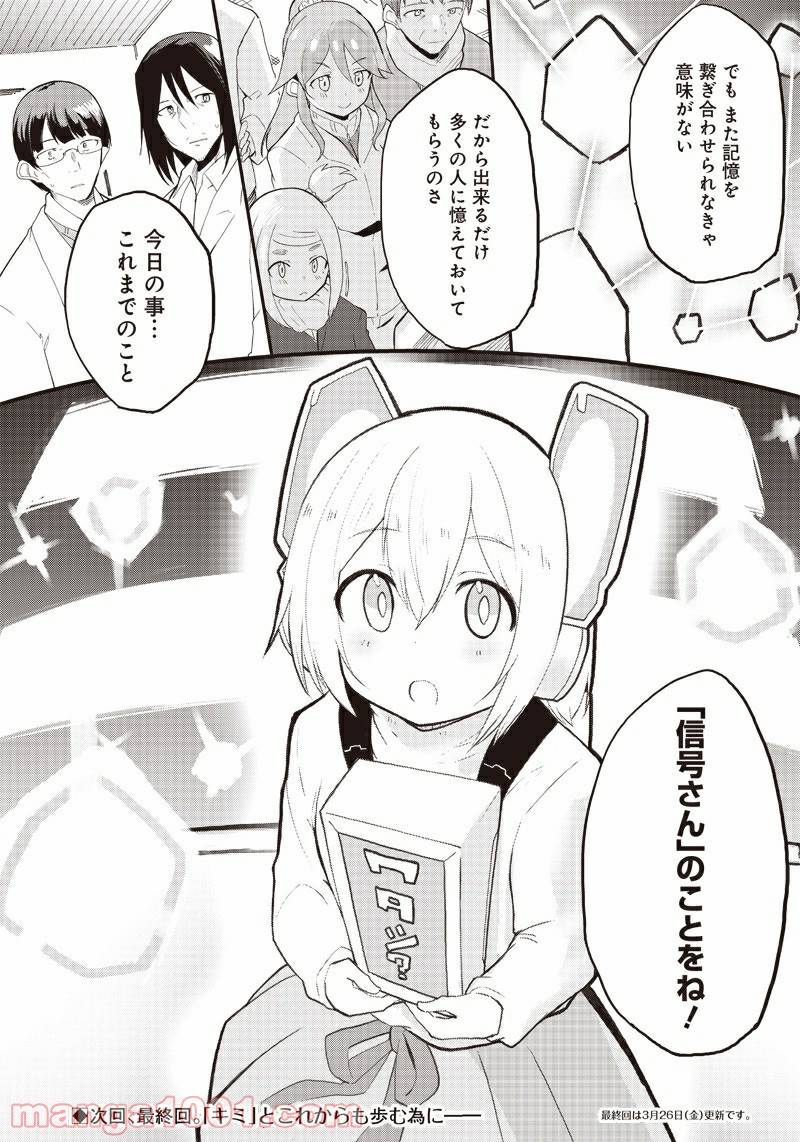 ページ 33 — 第17話