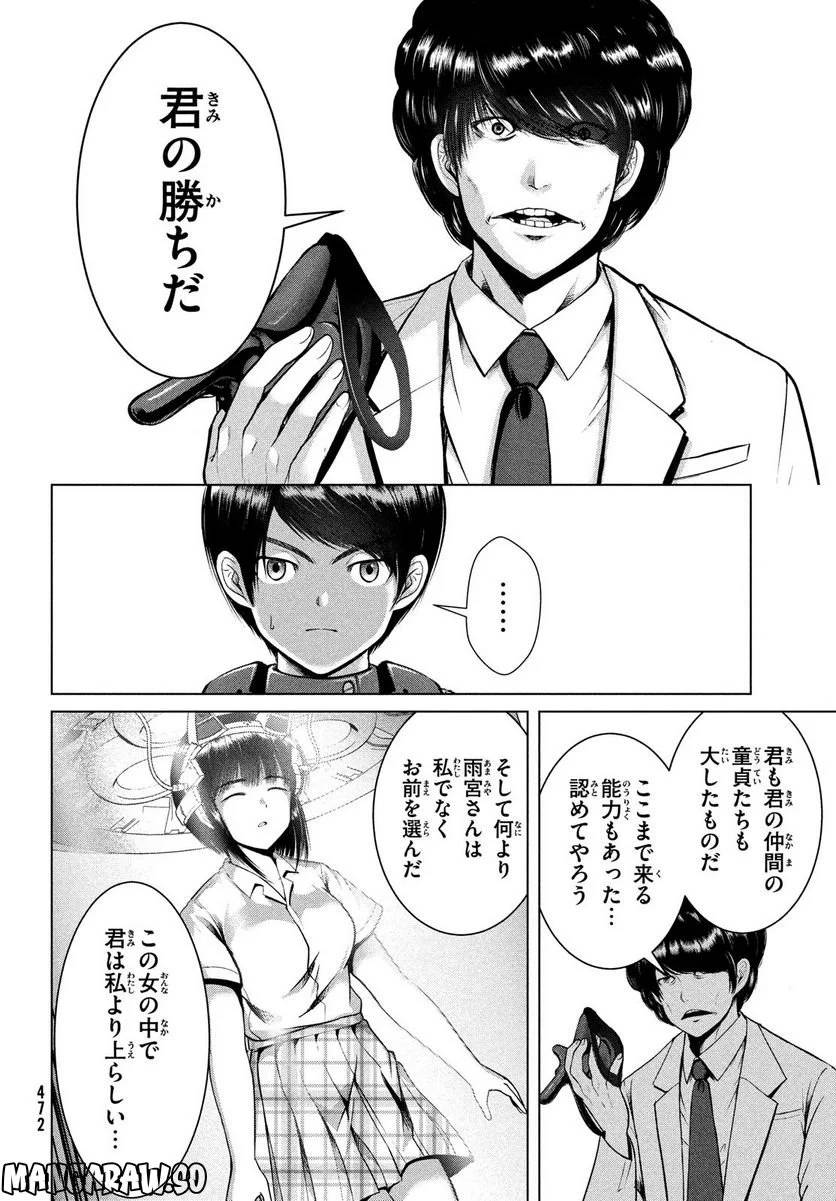 ページ 14 — 第43話