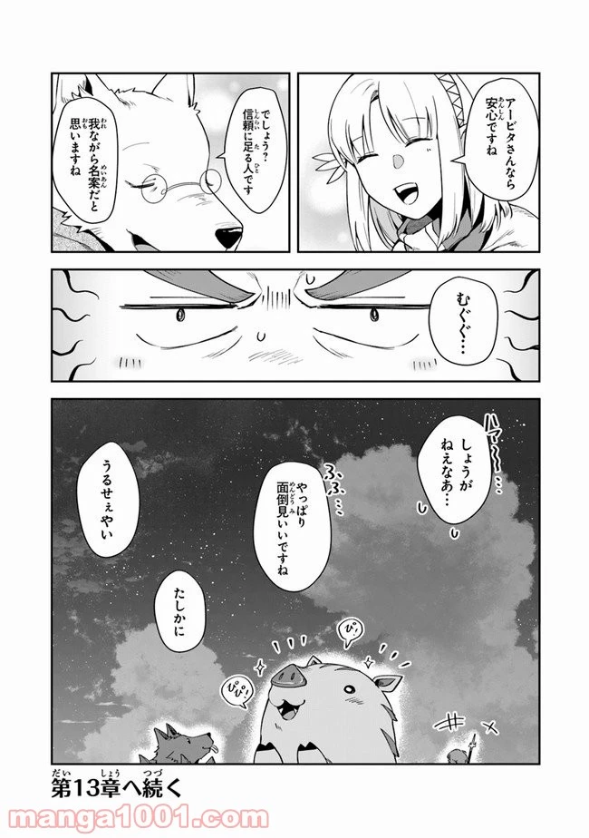ページ 40 — 第12話