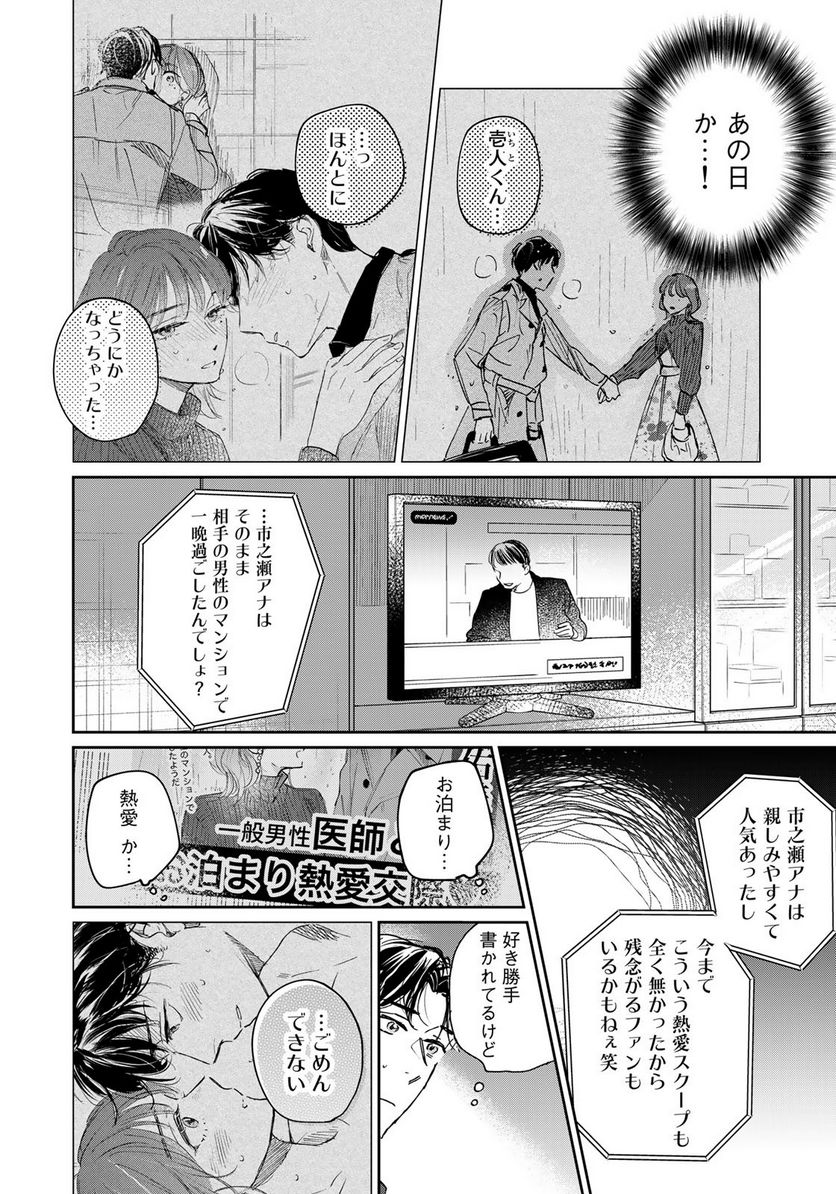 ページ 4 — 第14話