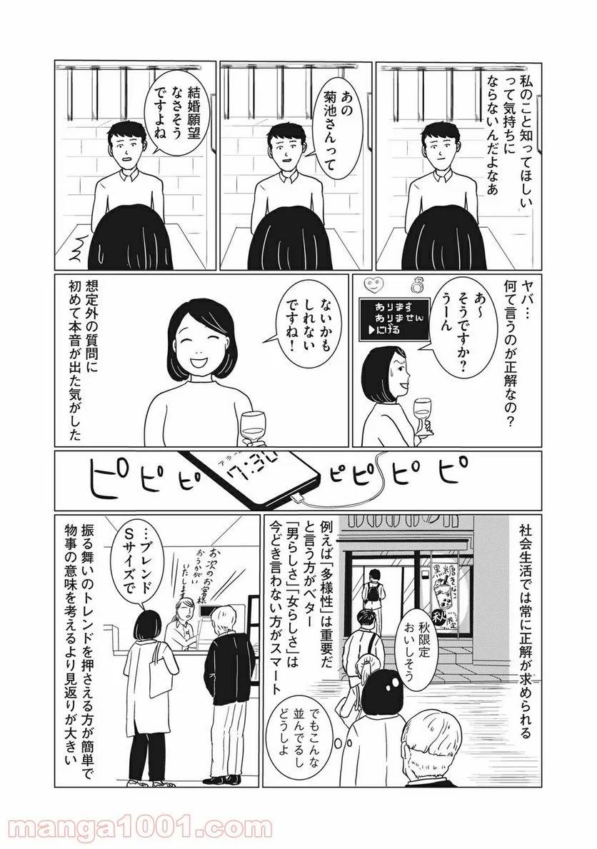 ページ 16 — 第1話