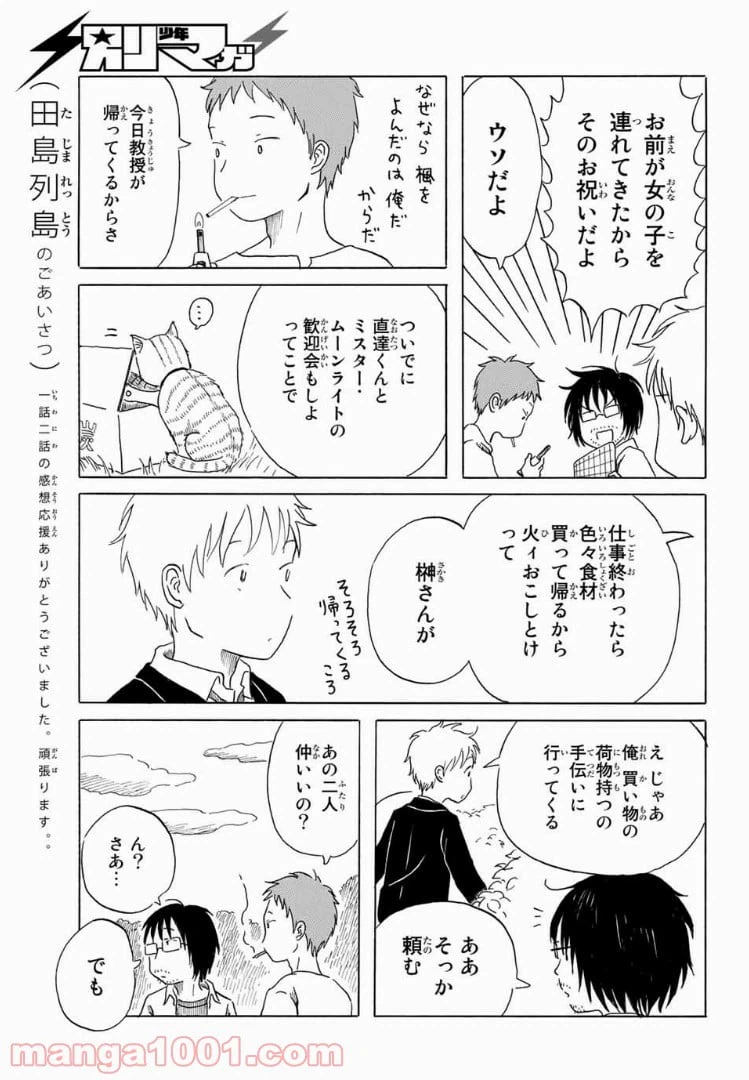 ページ 3 — 第3話