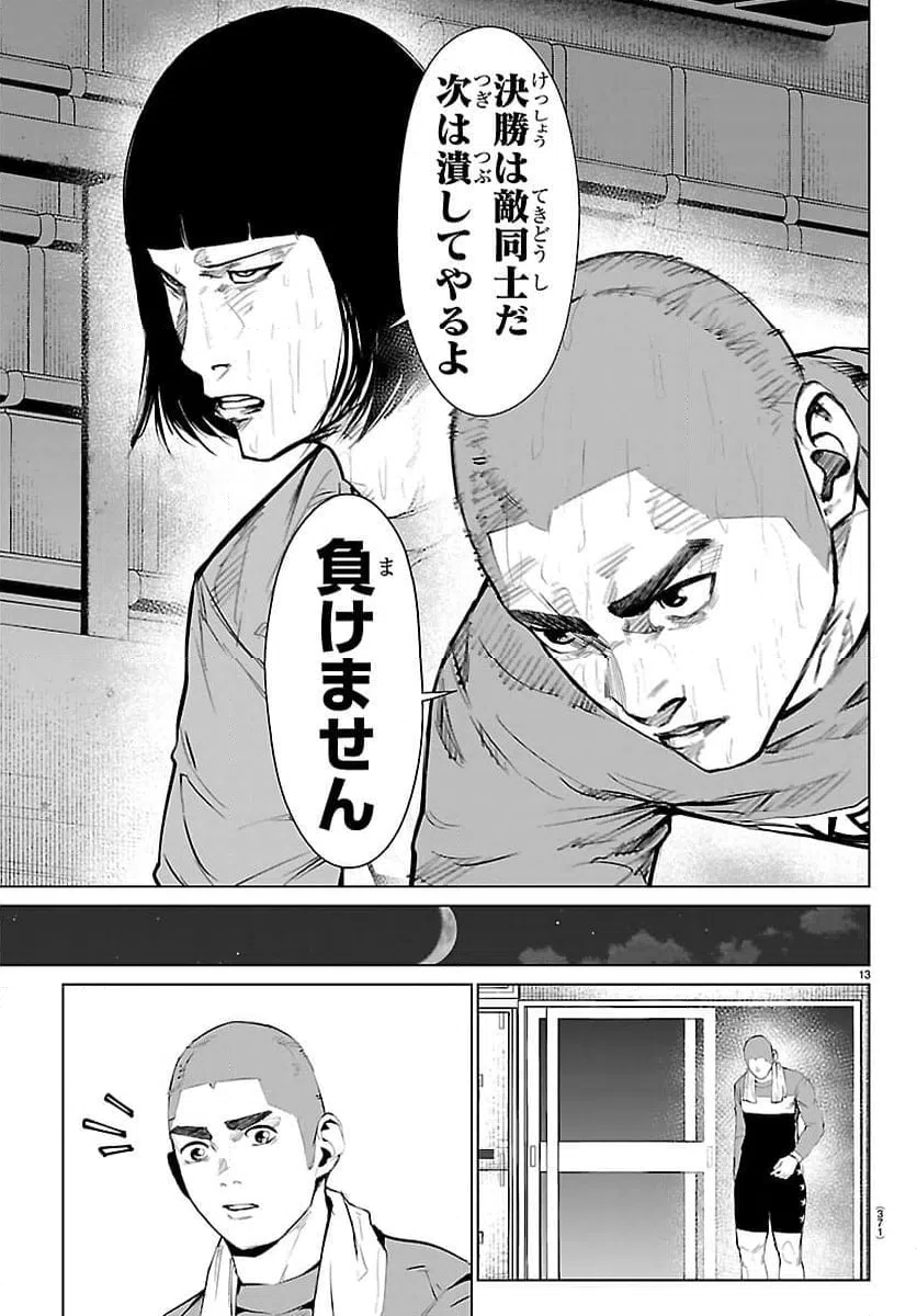 ページ 13 — 第68話