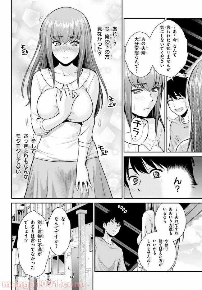 ページ 24 — 第8話