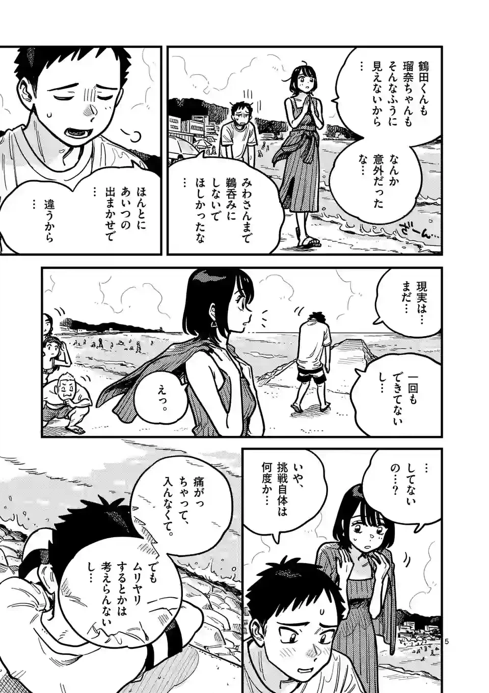 ページ 5 — 第96話