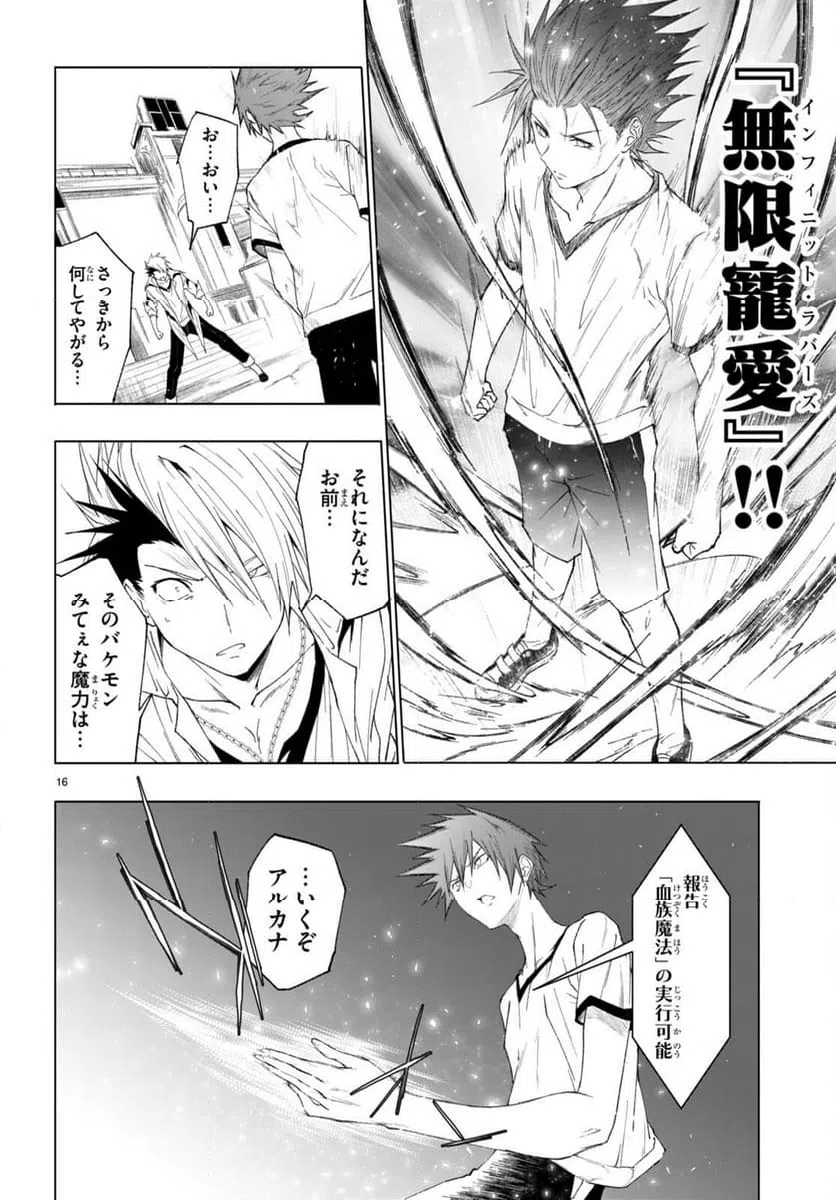 ページ 16 — 第43話