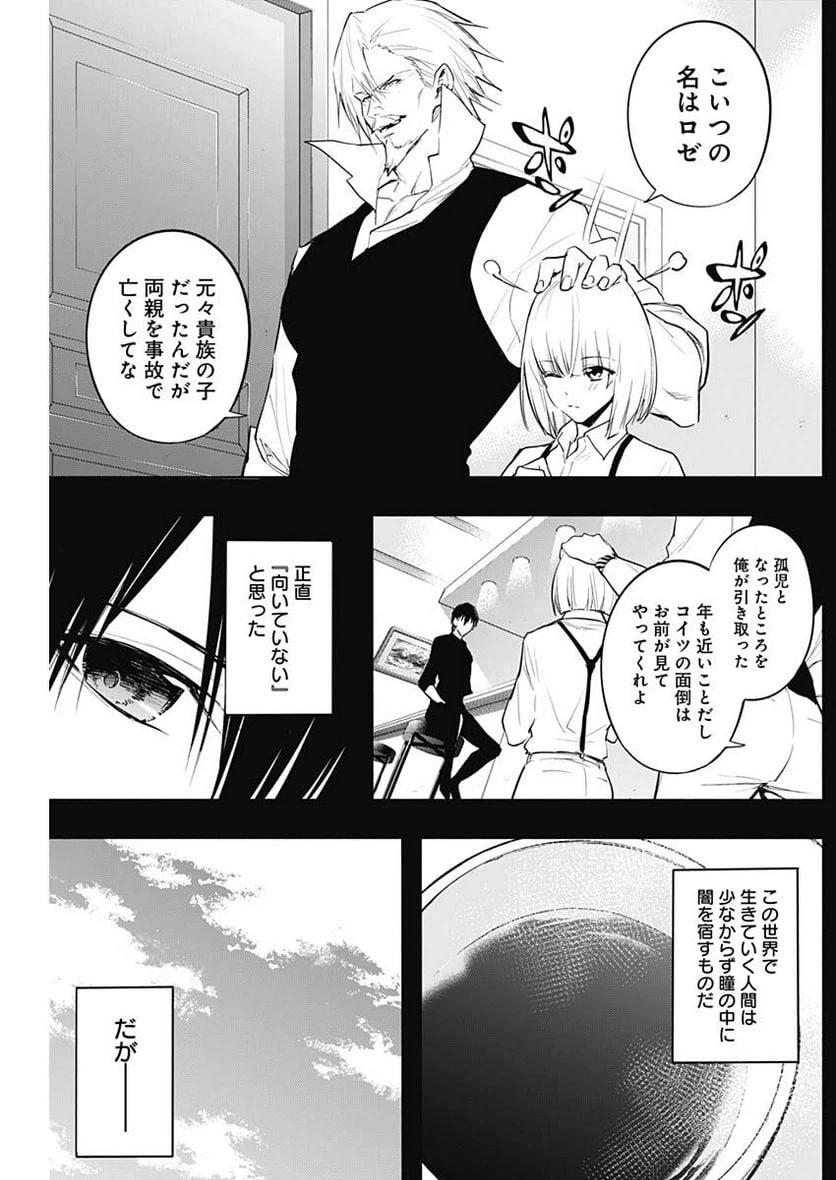 ページ 3 — 第70話