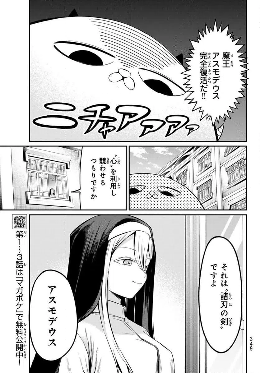 ページ 7 — 第19話