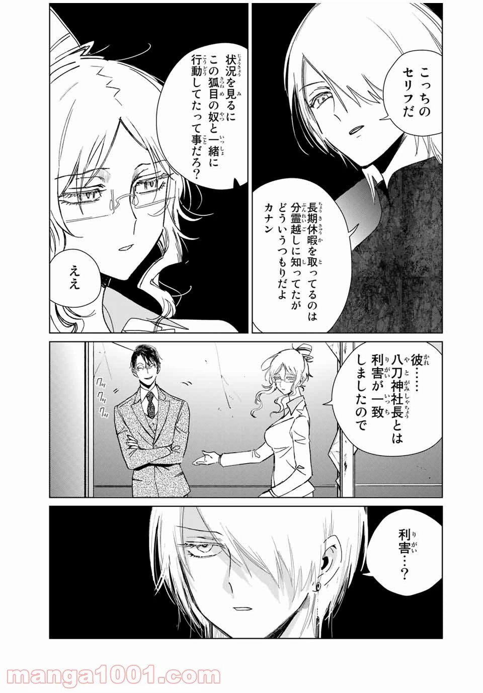 ページ 19 — 第39話