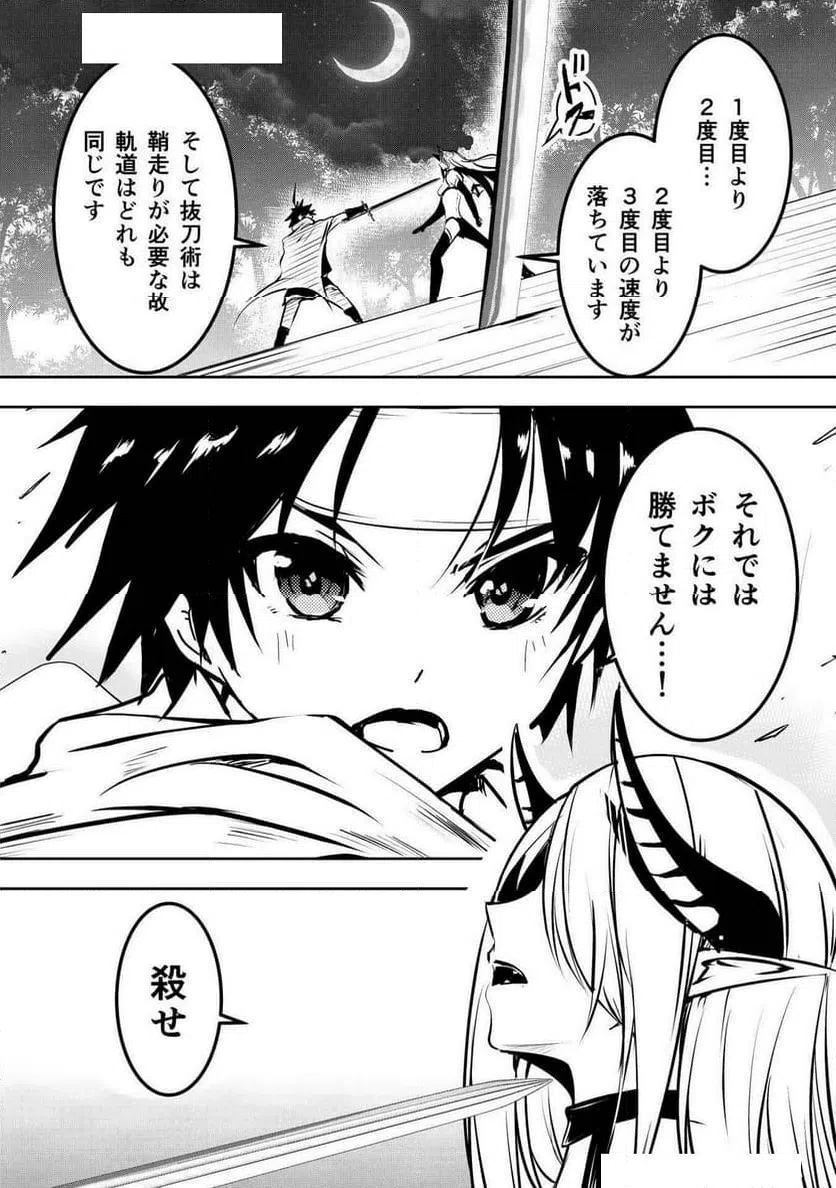 ページ 20 — 第3話