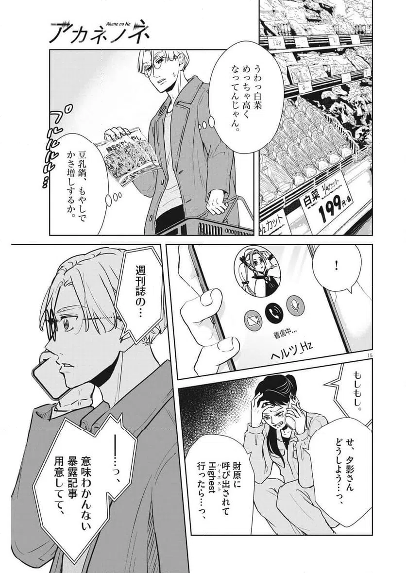 ページ 15 — 第47話