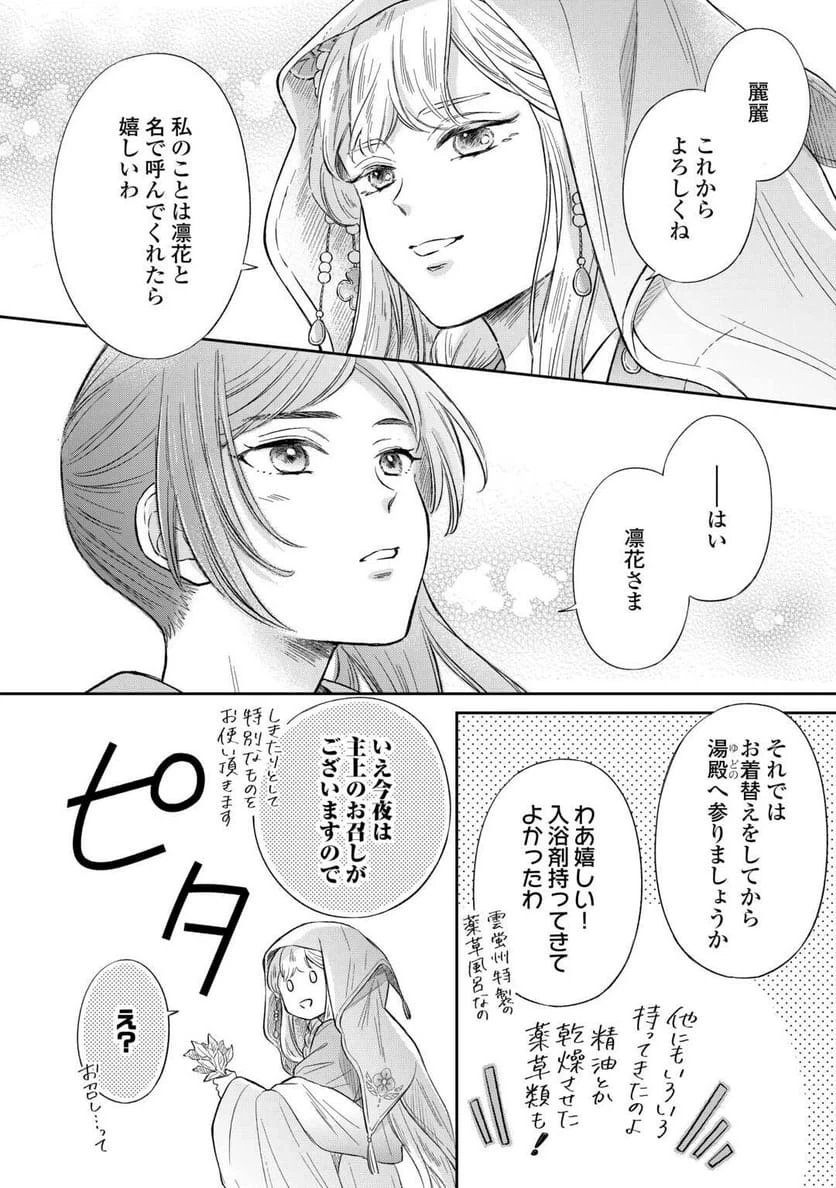 ページ 18 — 第1話