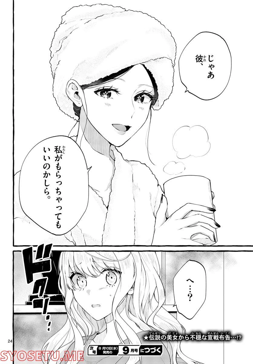 ページ 24 — 第2話