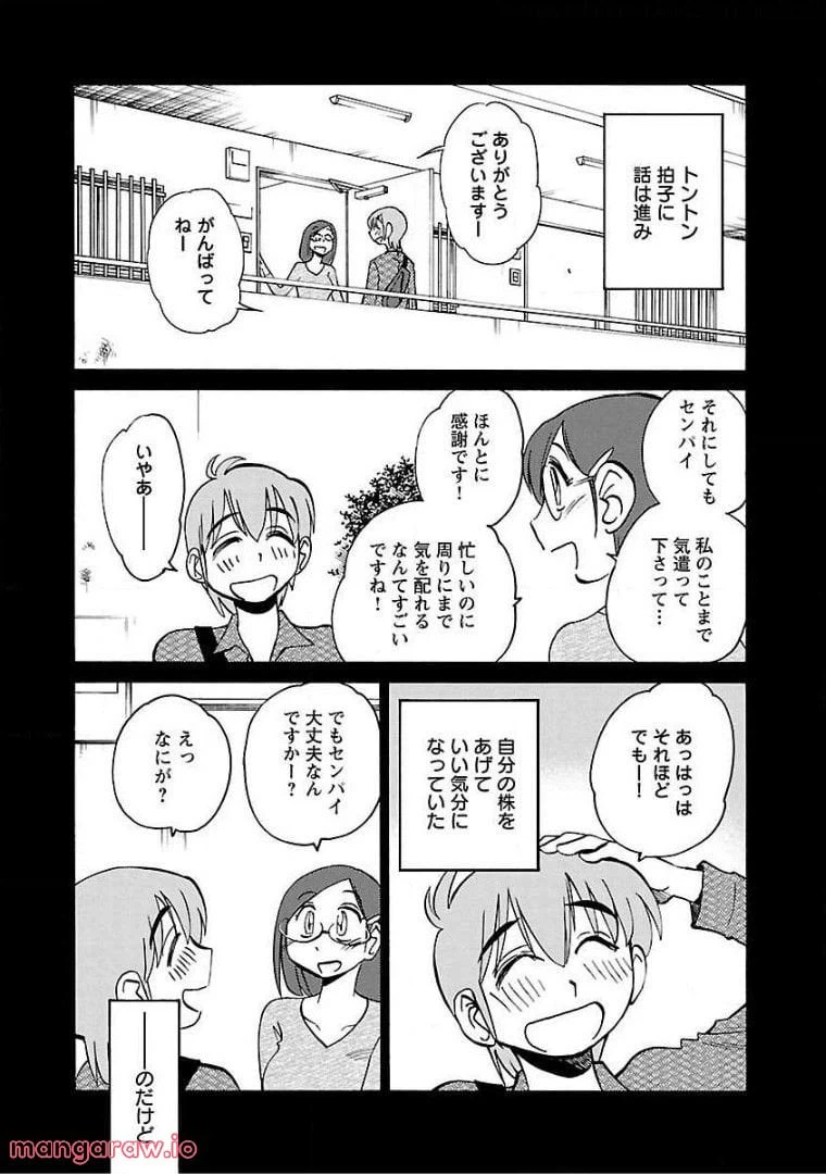 ページ 4 — 第69話