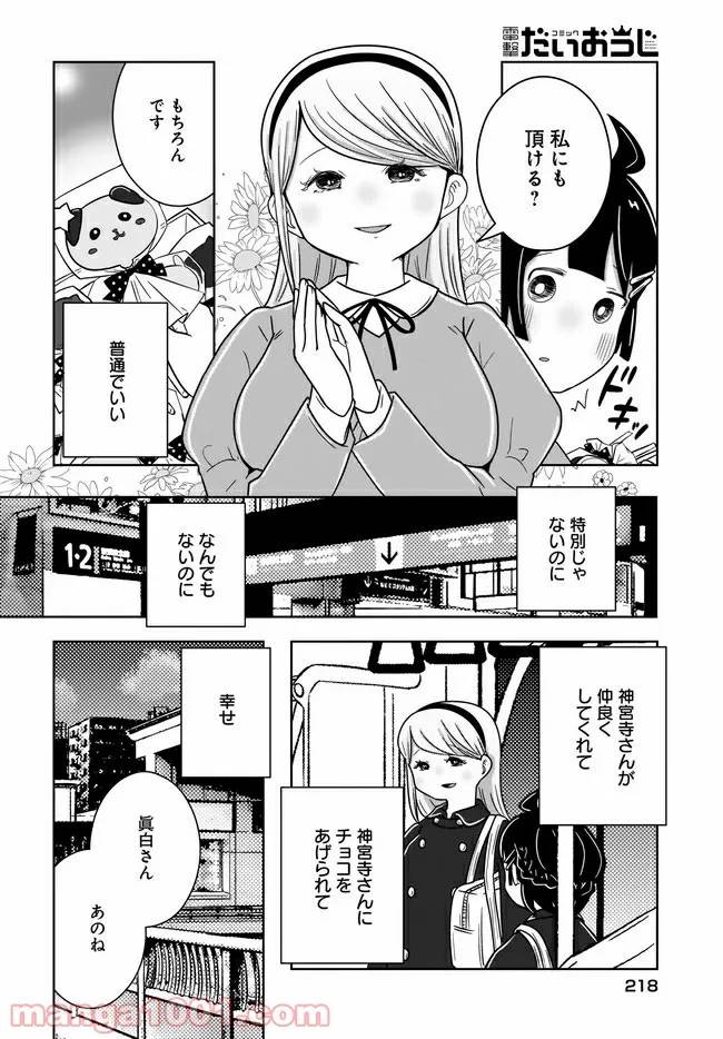 ページ 10 — 第21話