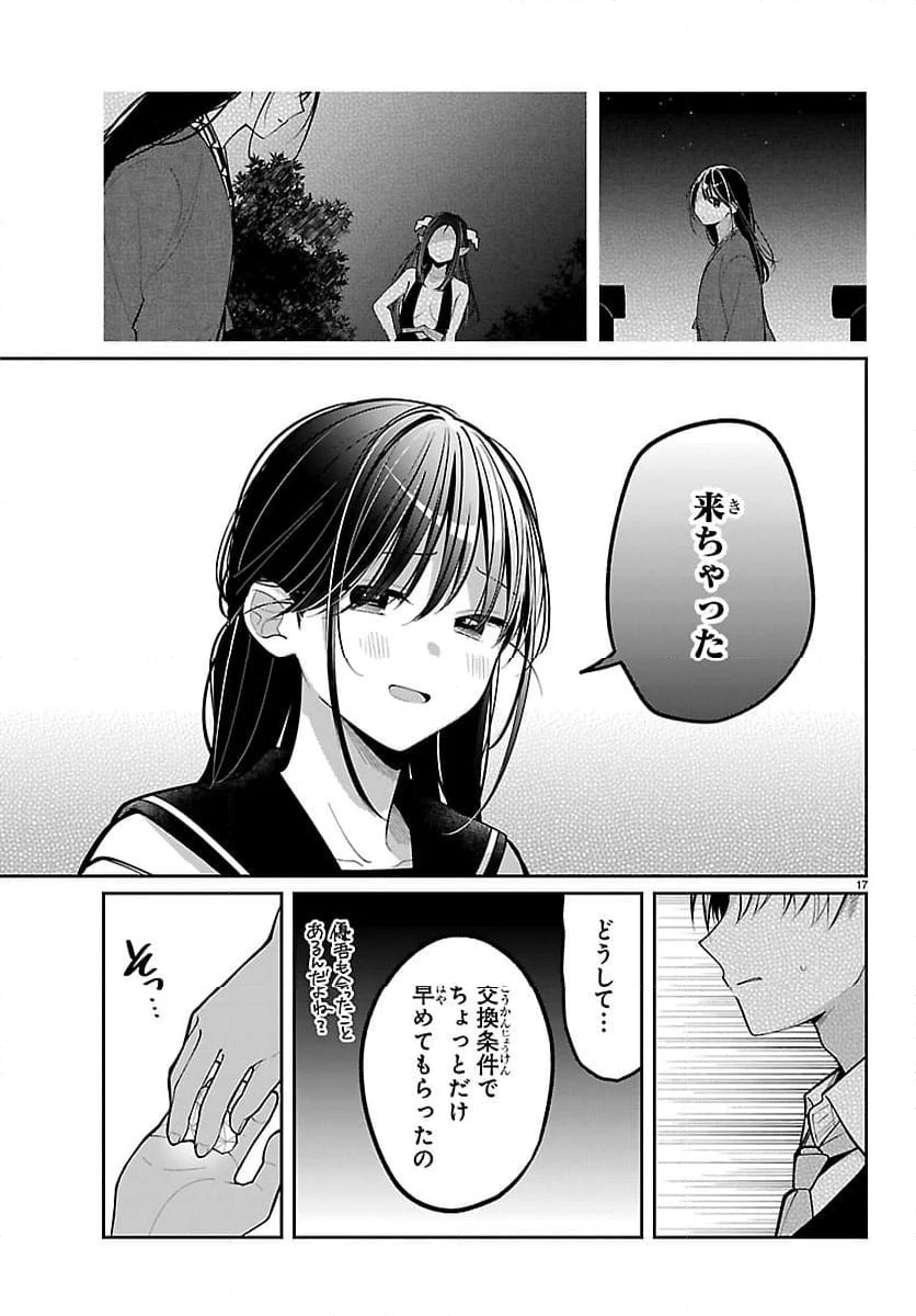 ページ 17 — 第18話
