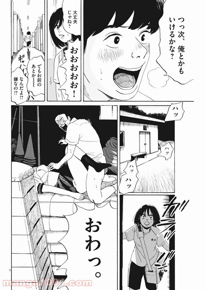 ページ 8 — 第6話
