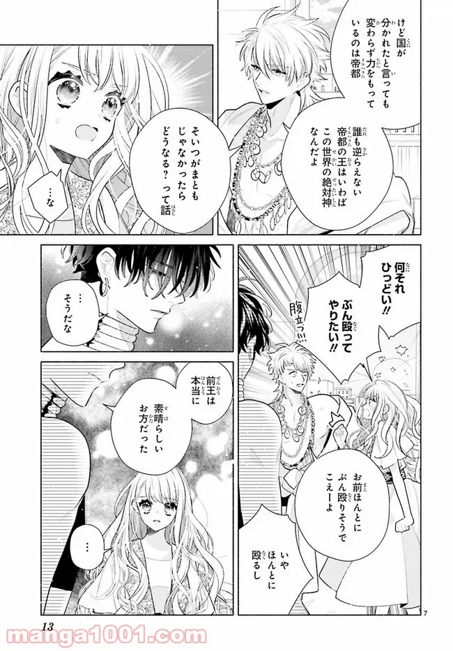 ページ 9 — 第5.1話