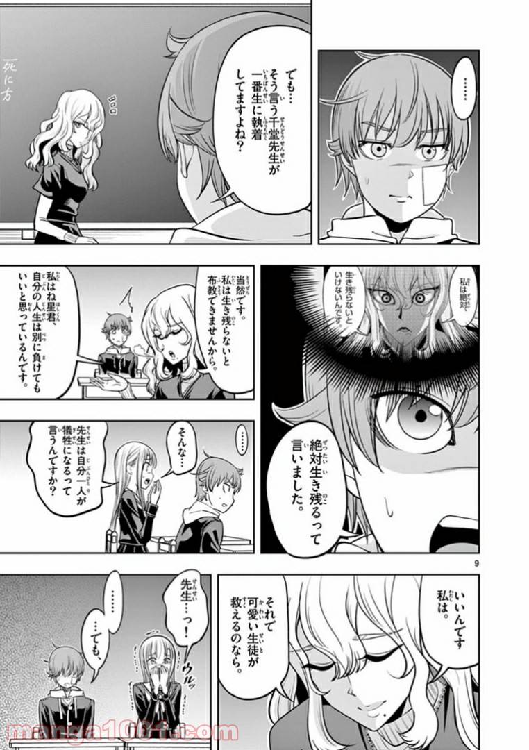 ページ 9 — 第17話