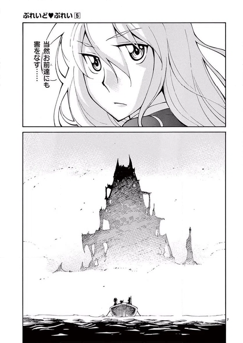 ページ 7 — 第37話